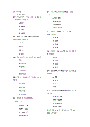 单片机原理与应用选择题答案.docx