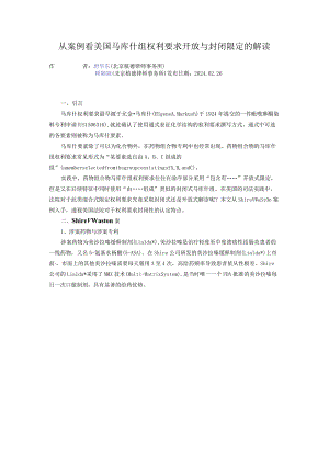 从案例看美国马库什组权利要求开放与封闭限定的解读.docx