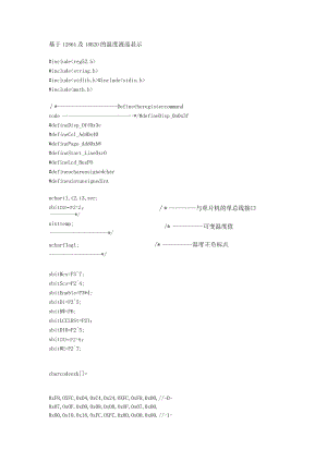基于.12864与18B20的温度液晶显示.docx