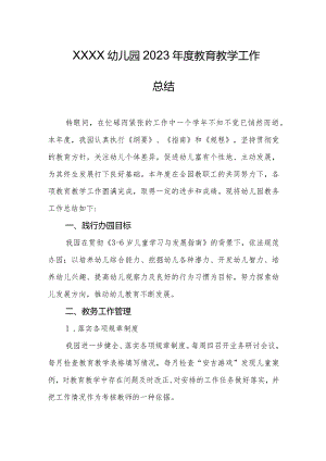 幼儿园2023年度教育教学工作总结.docx