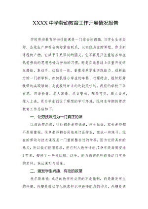 中学劳动教育工作开展情况报告.docx