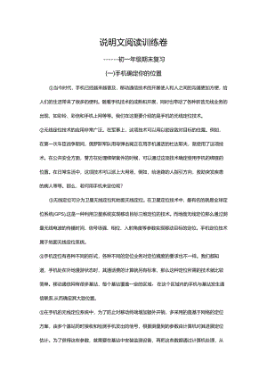 初一年级期末复习--说明文阅读训练卷.docx