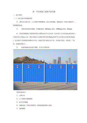市政施工现场平面布置.docx