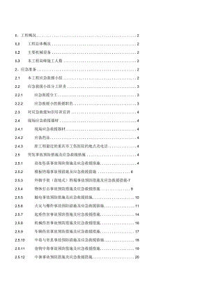 E、F栋栋住宅工程紧急救援预案.docx