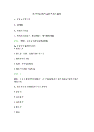 医学类职称考试常考题及答案.docx