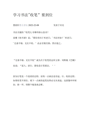 学习书法“收笔”要到位.docx
