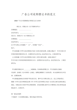广告公司收购协议书范文.docx
