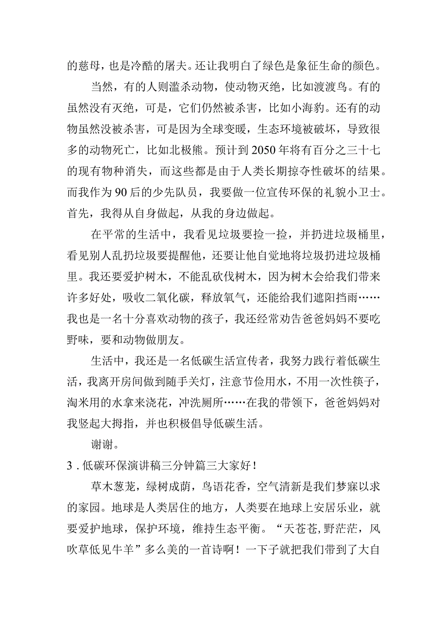 低碳环保演讲稿三分钟(精选10篇).docx_第2页