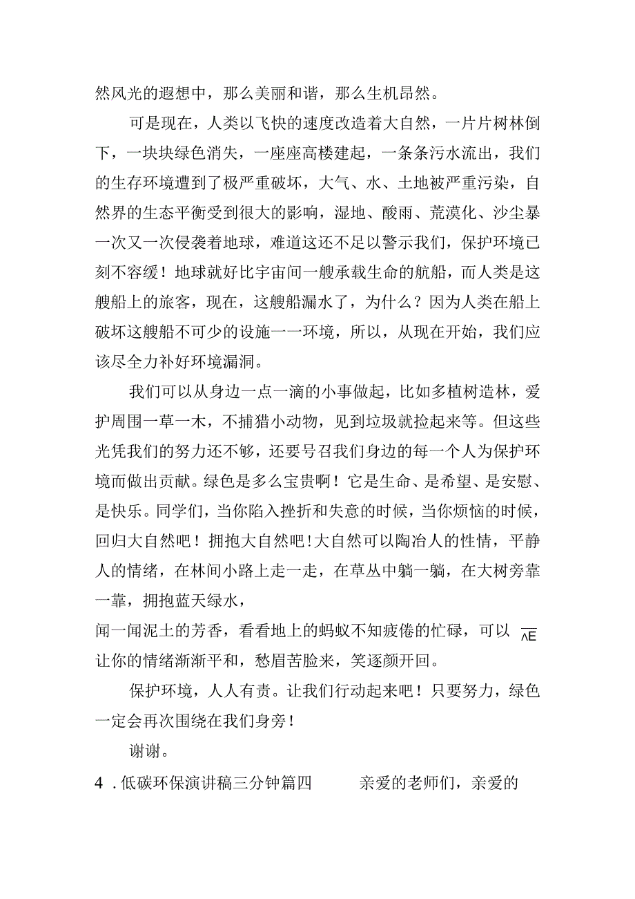 低碳环保演讲稿三分钟(精选10篇).docx_第3页