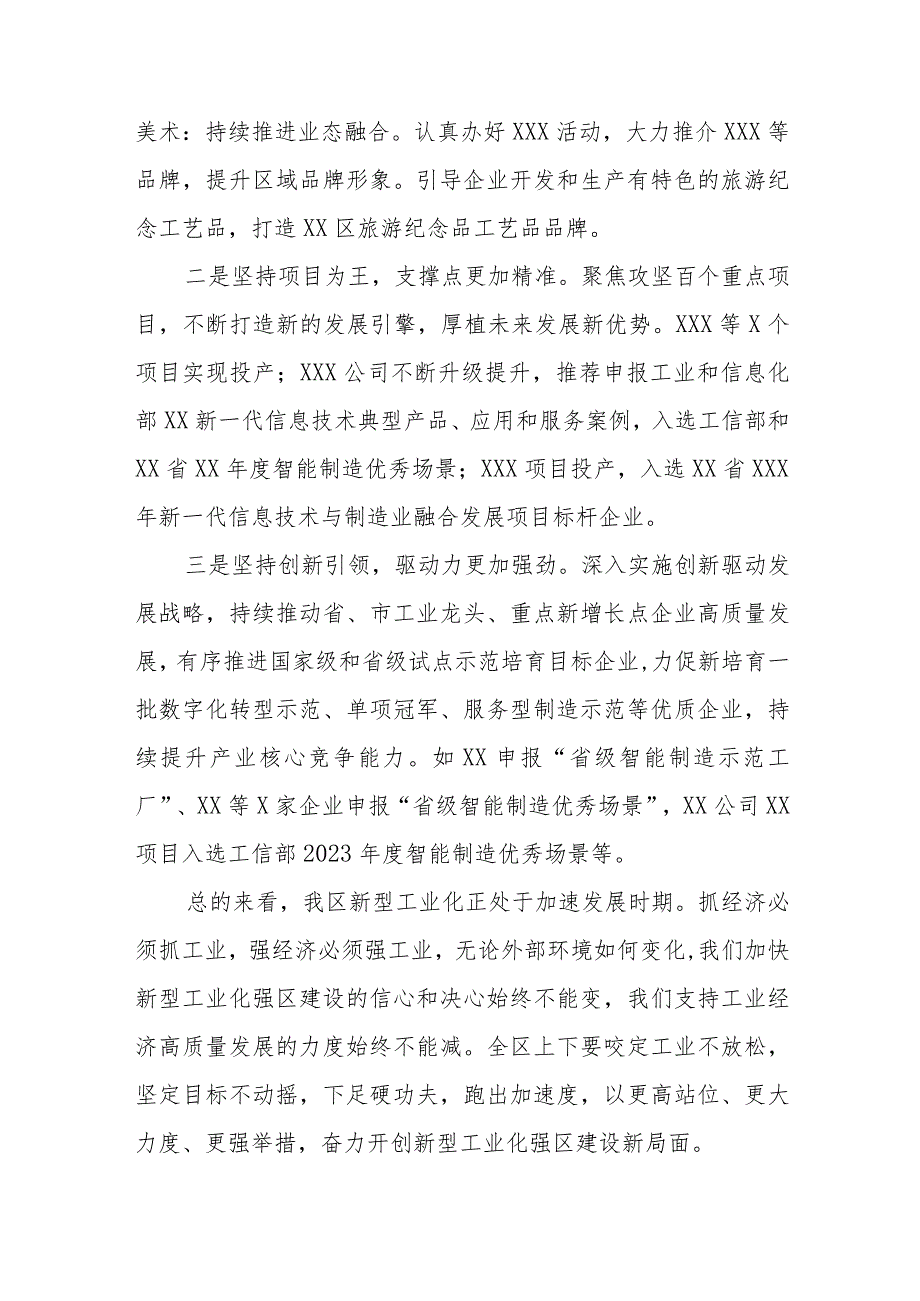 县委书记在2024年全区新型工业化推进大会上的讲话.docx_第3页