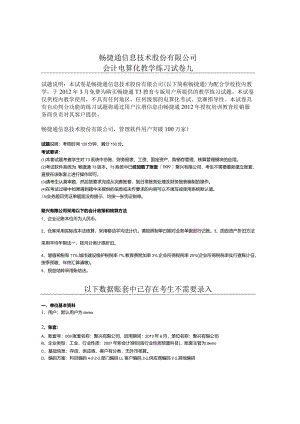 会计电算化教学练习试卷九.docx