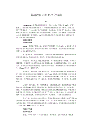 劳动教育培根_红色文化铸魂.docx