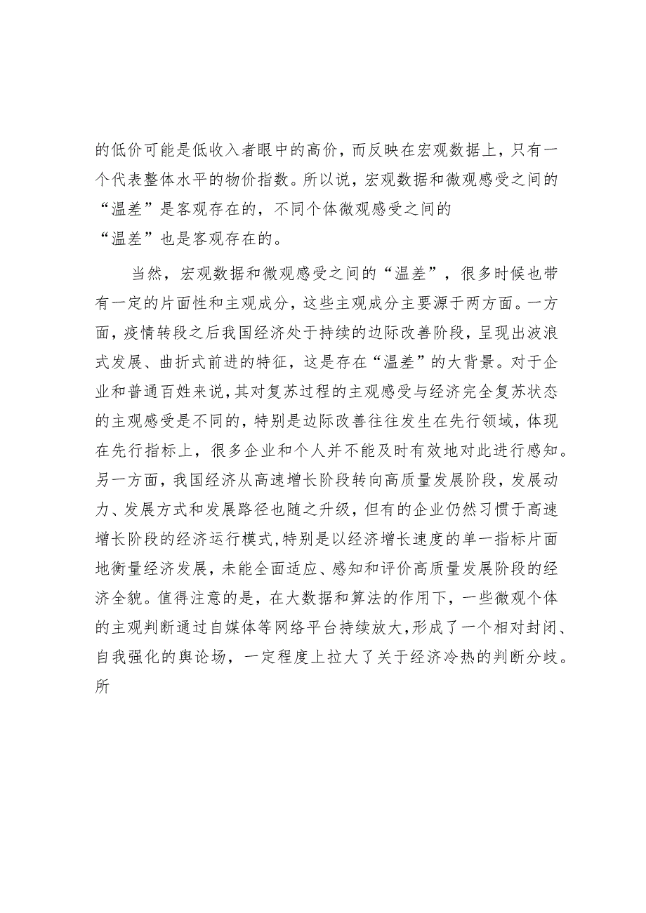 学习时报:正确认识宏观数据和微观感受之间的关系.docx_第2页