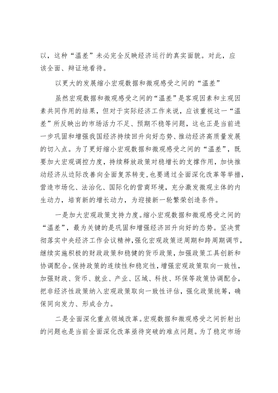 学习时报:正确认识宏观数据和微观感受之间的关系.docx_第3页