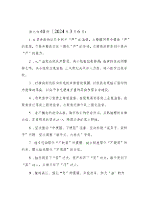 公文写作：排比句40例（2024年3月6日）.docx