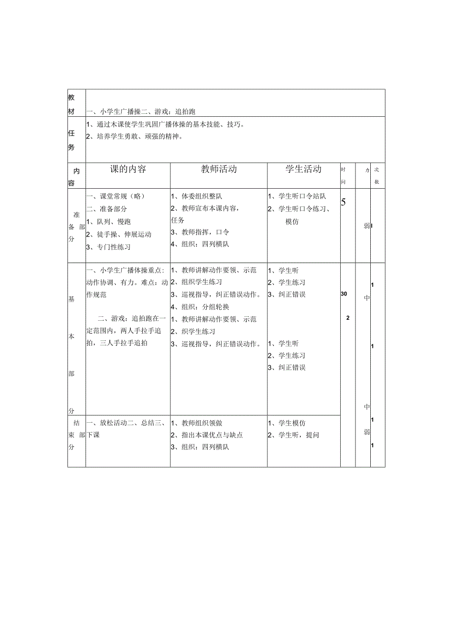 小学:五年级体育(上)教案全集8.docx_第2页