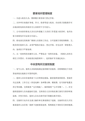 井下中央变电所各项规章制度.docx