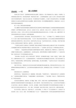 四合院：一方庭院盛满人间清欢.docx
