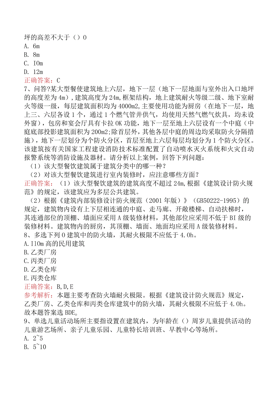 二级消防工程师:建筑防火案例分析题库考点(题库版).docx_第2页
