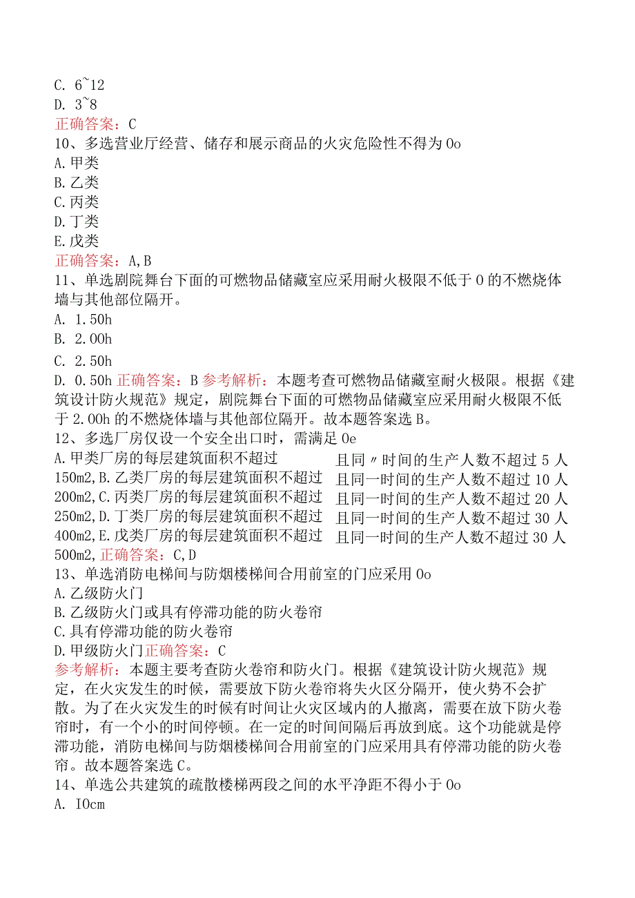 二级消防工程师:建筑防火案例分析题库考点(题库版).docx_第3页