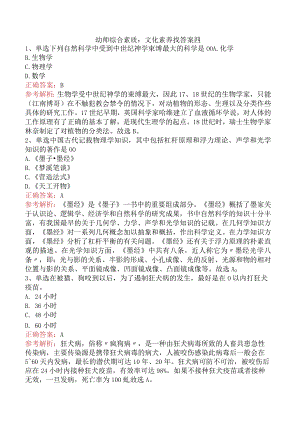 幼师综合素质：文化素养找答案四.docx