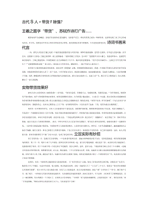 古代名人“带货”哪家强？.docx