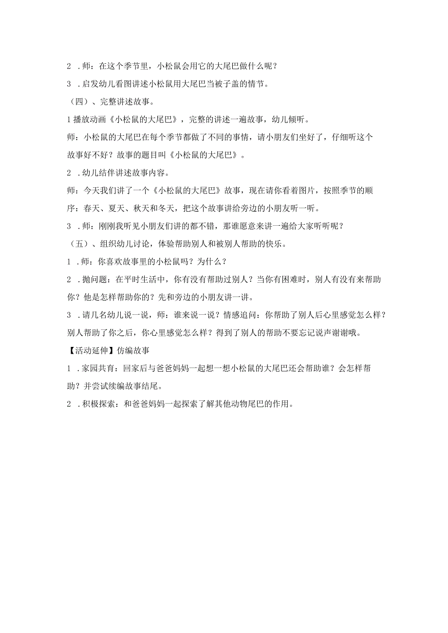 幼儿园:中班语言《小松鼠的大尾巴》.docx_第2页