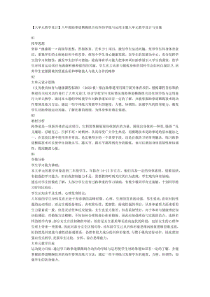 初中体育与健康 【大单元教学设计】八年级跆拳道横踢组合动作的学练与运用主题大单元教学设计与实施 素材.docx