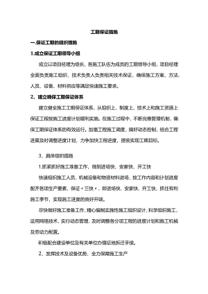工期保证措施.docx