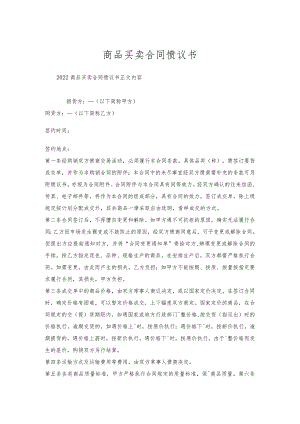 商品买卖合同协议书.docx