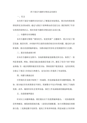 扫黑除恶自查自纠报告及整改措施.docx