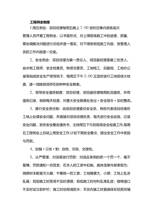 工程例会制度.docx