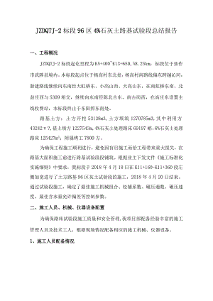 96区灰土总结.docx