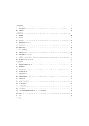 水厂供水管道工程（过江顶管部分）工程地质勘察报告（一次性勘察）.docx