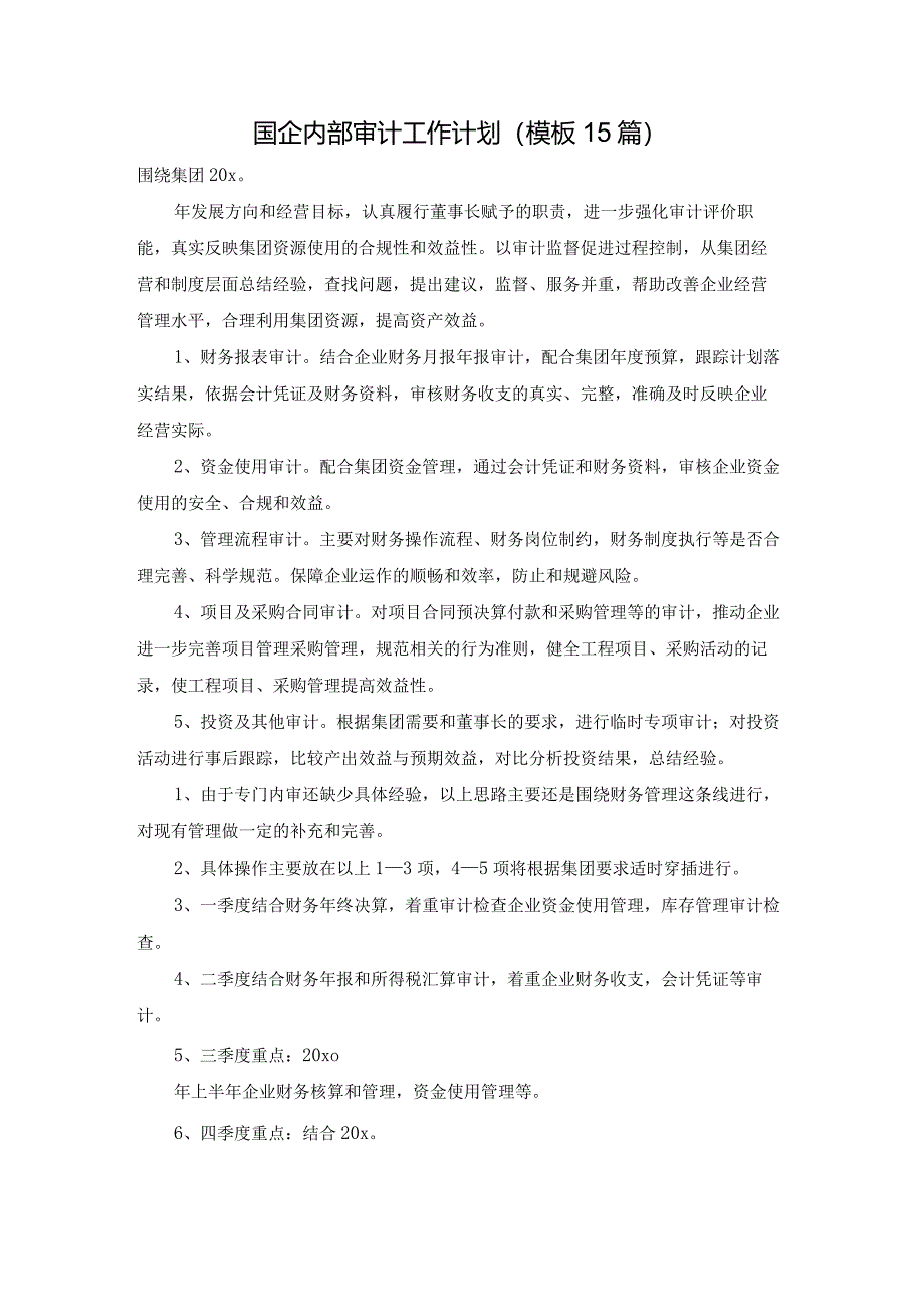 国企内部审计工作计划（模板15篇）.docx_第1页