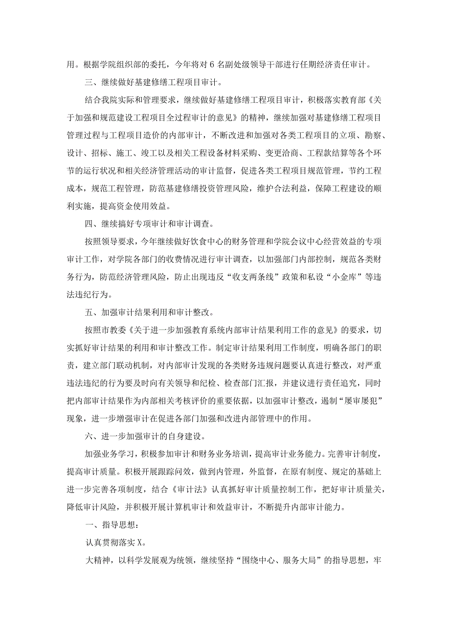 国企内部审计工作计划（模板15篇）.docx_第3页