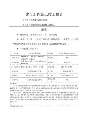 建设工程施工竣工报告--山西省.docx