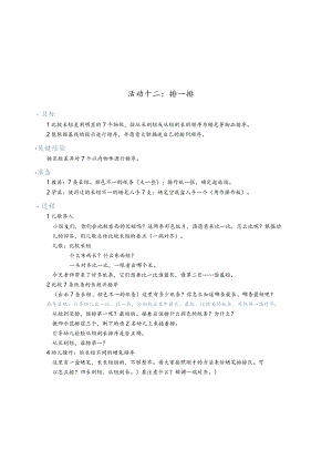 幼儿园：12教案：排一排.docx