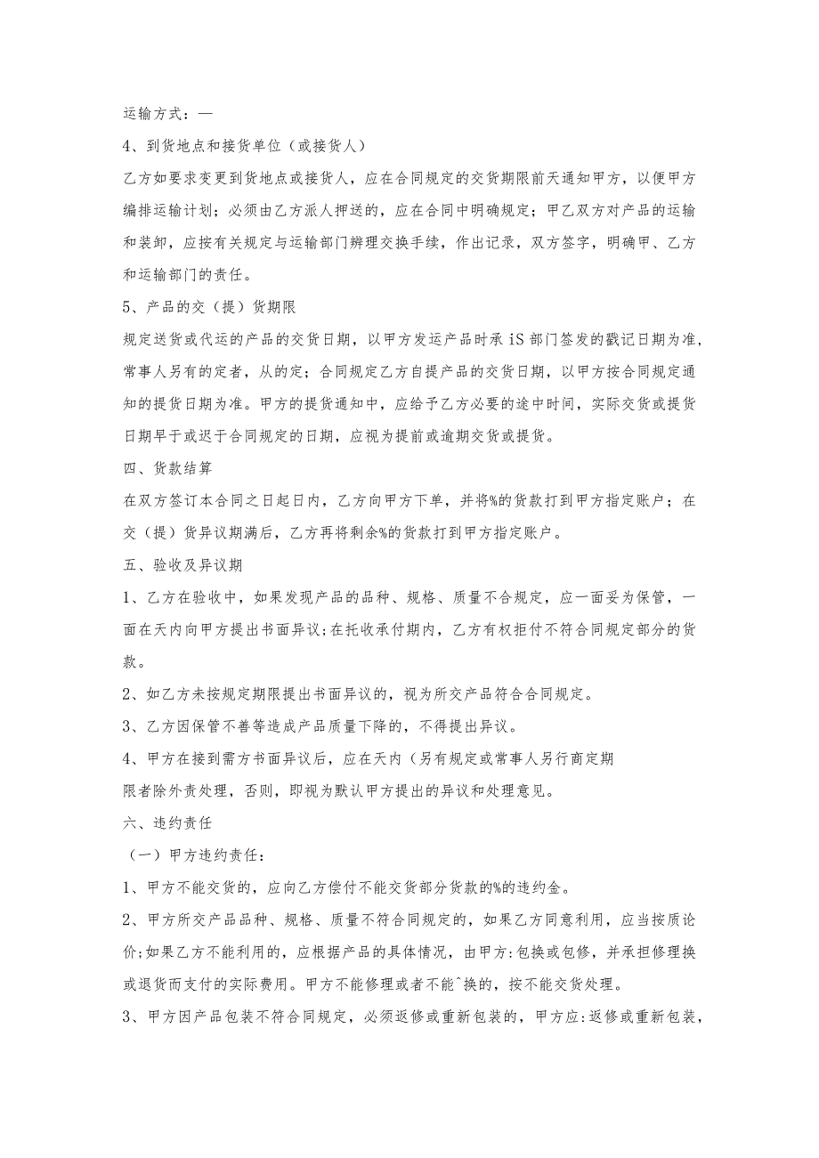农副产品采购合同(蔬菜).docx_第2页