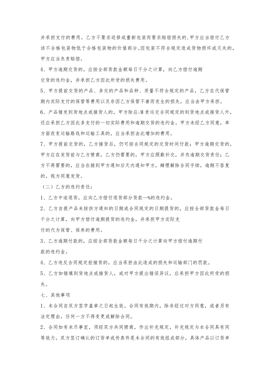 农副产品采购合同(蔬菜).docx_第3页