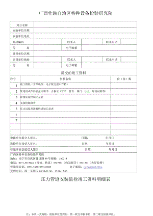 压力管道安装监检竣工资料接受单.docx