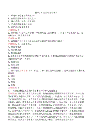 哲学：广告美学必看考点.docx