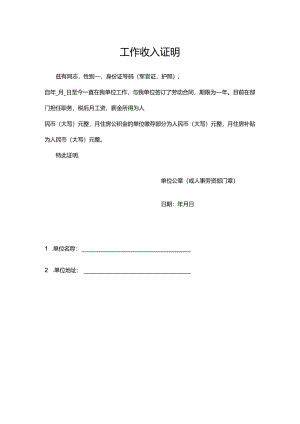 工作收入证明.docx