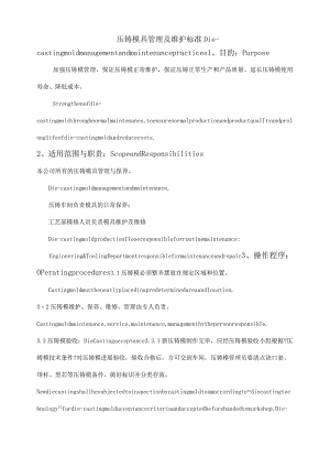 压铸模具管理和保养规范方案中英文版.docx