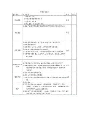 医学类资料：留置胃管.docx