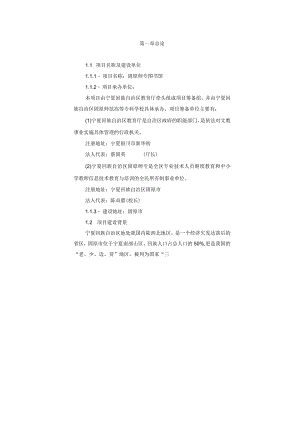 固原师专图书馆项目可行性研究报告.docx