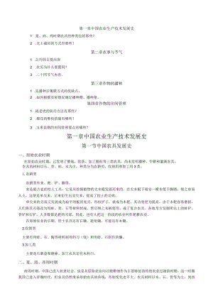农事学1级.docx