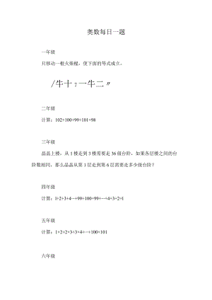 奥数每日一题.docx