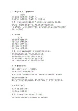 小学生必背古诗75首(带译文).docx