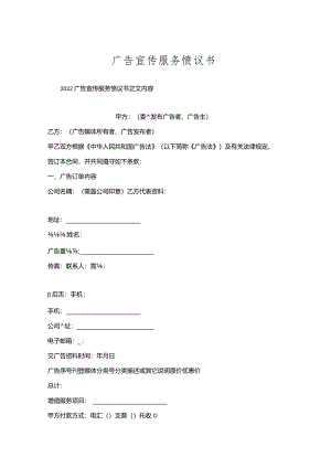 广告宣传服务协议书.docx